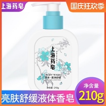Shanghai medicine soap liquid soap bath bath bath for men and women general shower gel herbal soft soothing 210g * 1 bottle