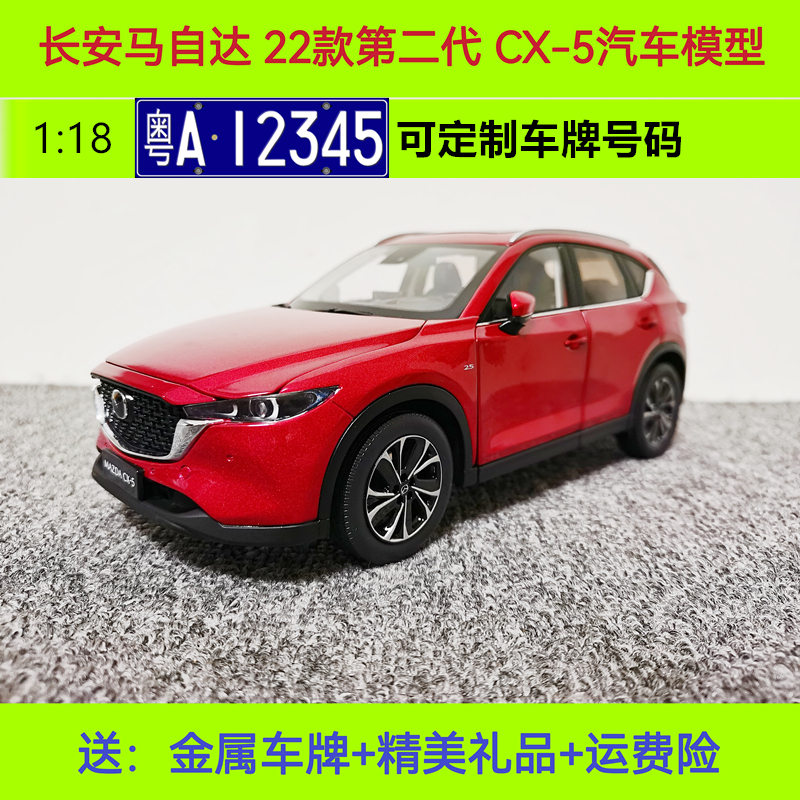 Original Changan Mazda Cx5 Car Model 2022 Second Generation Mazda Cx5 1:18 Car Model
