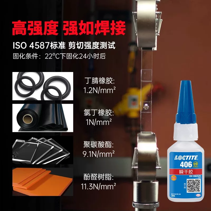 Клей Loctite 495 401 406 496 460 480 454 липкий к резине металлу пластику мгновенного высыхания быстросохнущий клей