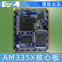 AM335X core board AM3352 AM3354 AM3358 AM3359