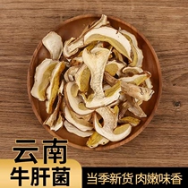 Boletus dried goods Yunnan specialty delicious boletus wild high quality seasonal new goods selection 100g