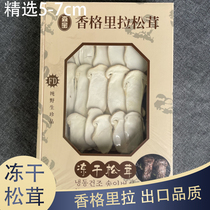 Yunnan Shangri-La specialty fresh matsutake freeze-dried slices 5-7cm authentic wild matsutake dried goods soup nutrition