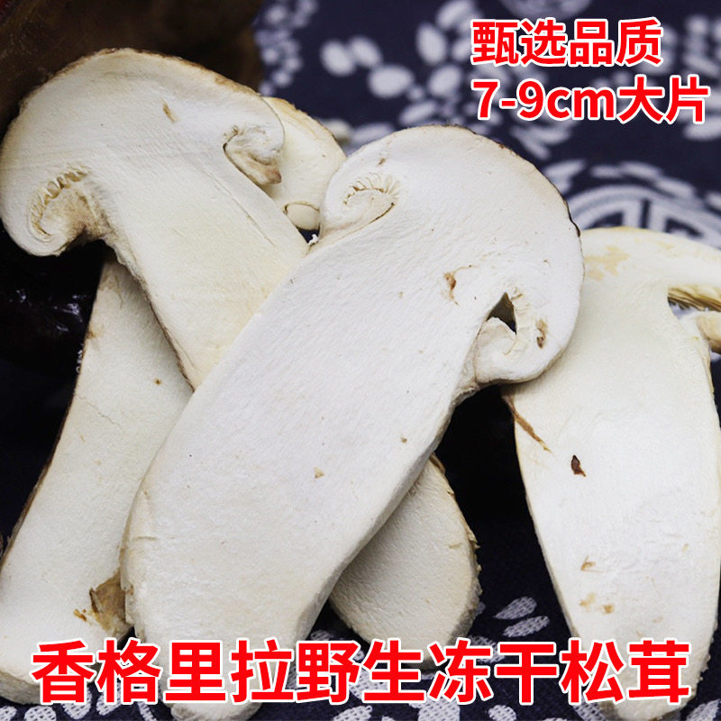 Yunnan Shangri-La specie Fresh Pine Furry Freeze-dried Sheet 7-9cm Authentic wild truffly dried goods Cooking Soup Boutique