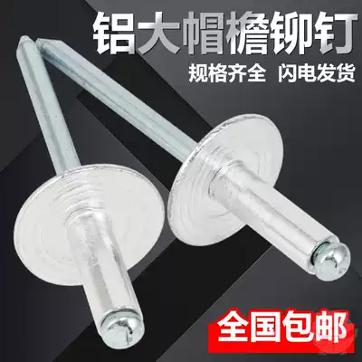 Big hat blind rivets open type aluminum rivets blind rivets M3 2 M4 M5 * 16
