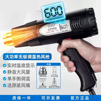 Chint hot air gun high power industrial grade film heating electric baking gun heat shrink film drying gun small plastic welding gun