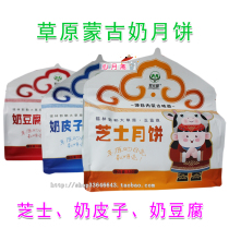 Inner Mongolia specialty milk moon cake grassland milk moon cake cheese milk tofu Mid-Autumn moon cake gift bag