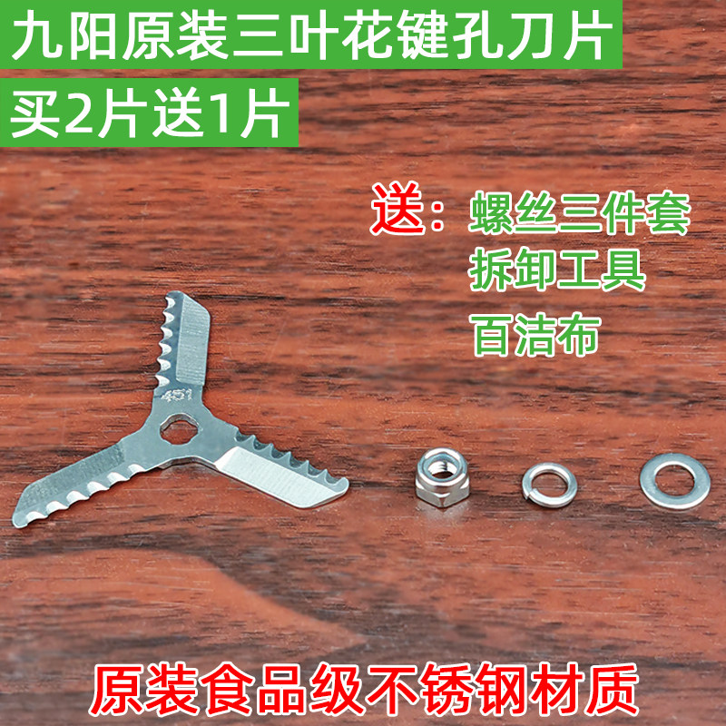 Jiuyang soybean milk machine accessories original loading DJ13E-Q15 DJ13E-Q15 Q11 Q10 Q7 Q5 Q5-leaf knife head blade