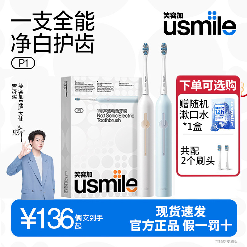 Smile Gusmile Electric Toothbrush P1 Adult Fully Automatic Sound Wave U2s Lovers Box Suit y1s-Taobao