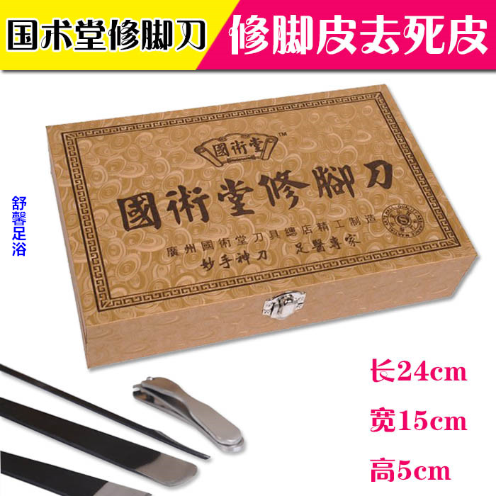 Foot bath pedicure knife Guoshutang pedicure knife 10-piece set wooden box packaging black carbon pedicure knife pedicure shop home use