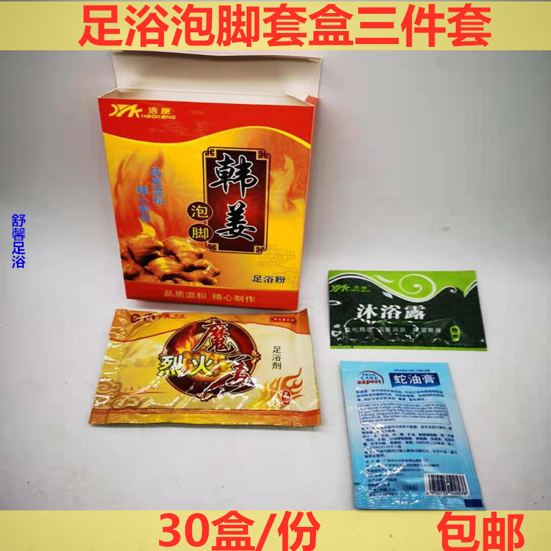 Old ginger powder foot bath foot bath with Haokang fire magic ginger set foot bath medicine bath foot agent ginger therapy fever ginger powder wormwood