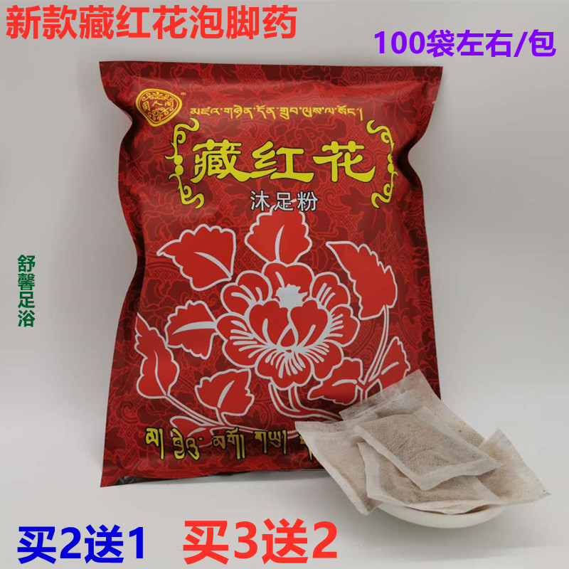 Buy two and give a red flower bubble foot pink footbath Pedicure Baths Pedicure the family used traditional Chinese medicine powder bagged for sleep