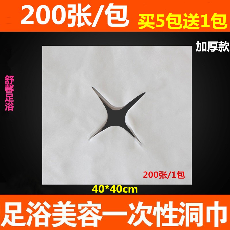Foot Bath disposable Disposable Cave Towels Thickened Beauty Salon Massage Bed Pushback Cross Facial hole Face Tissue