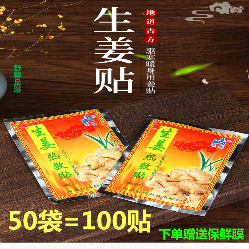 50 bags of ice ccine ginger with knee - driven cold dehumidification and heat patch with paste heat sticker for foot bath
