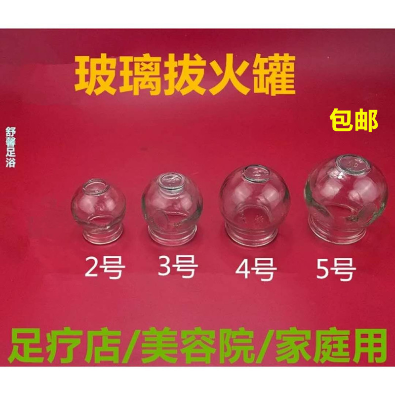 Foot Bath Glass Cupping Glass Cupping 2 Number to 5 Cupping Fire Jars Alcohol Cupping Pedicure Shop Beauty Salon Cupping a Fire Tank Foot Bath