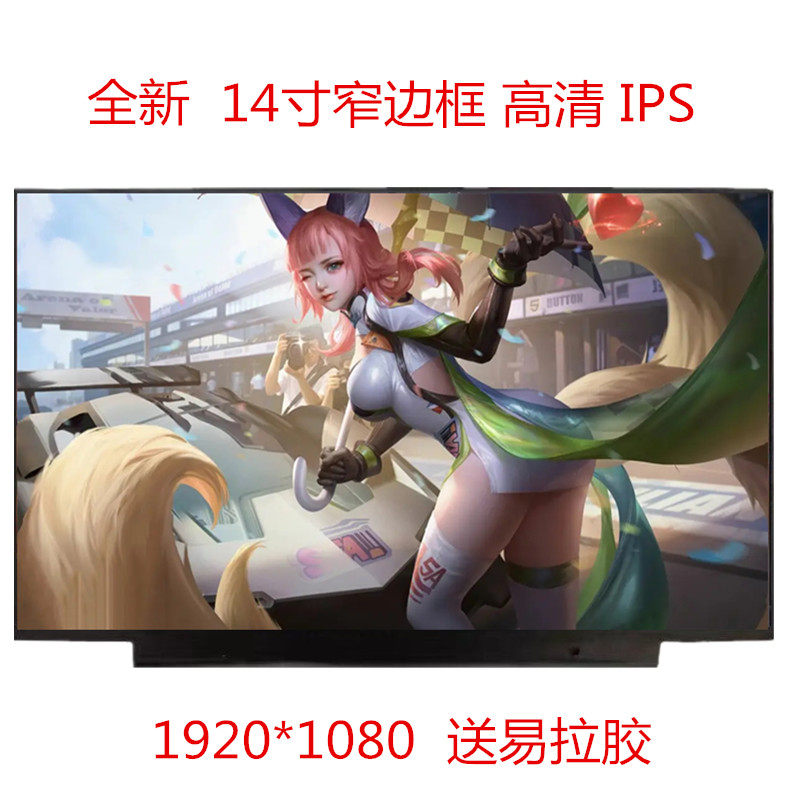 Lenovo small trendy 7000-14ARR 14AST 7000-14IKB IKBR E490 high score ips screen