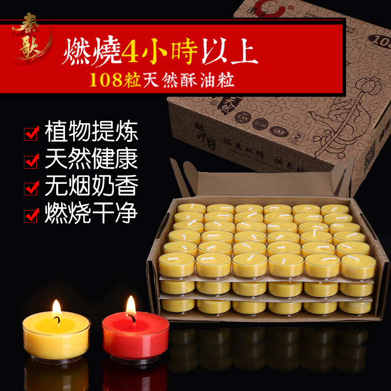 Qin Song 4 hours 108 ghee lamps household smoke - free environmental protection for the lamp to smoke - saving candle Buddha before the lamp room