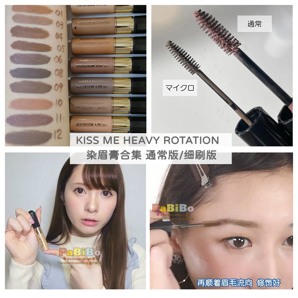 日本Kiss Me奇士美染眉膏黄棕亚麻灰多色号自然显色-Taobao-Tmall
