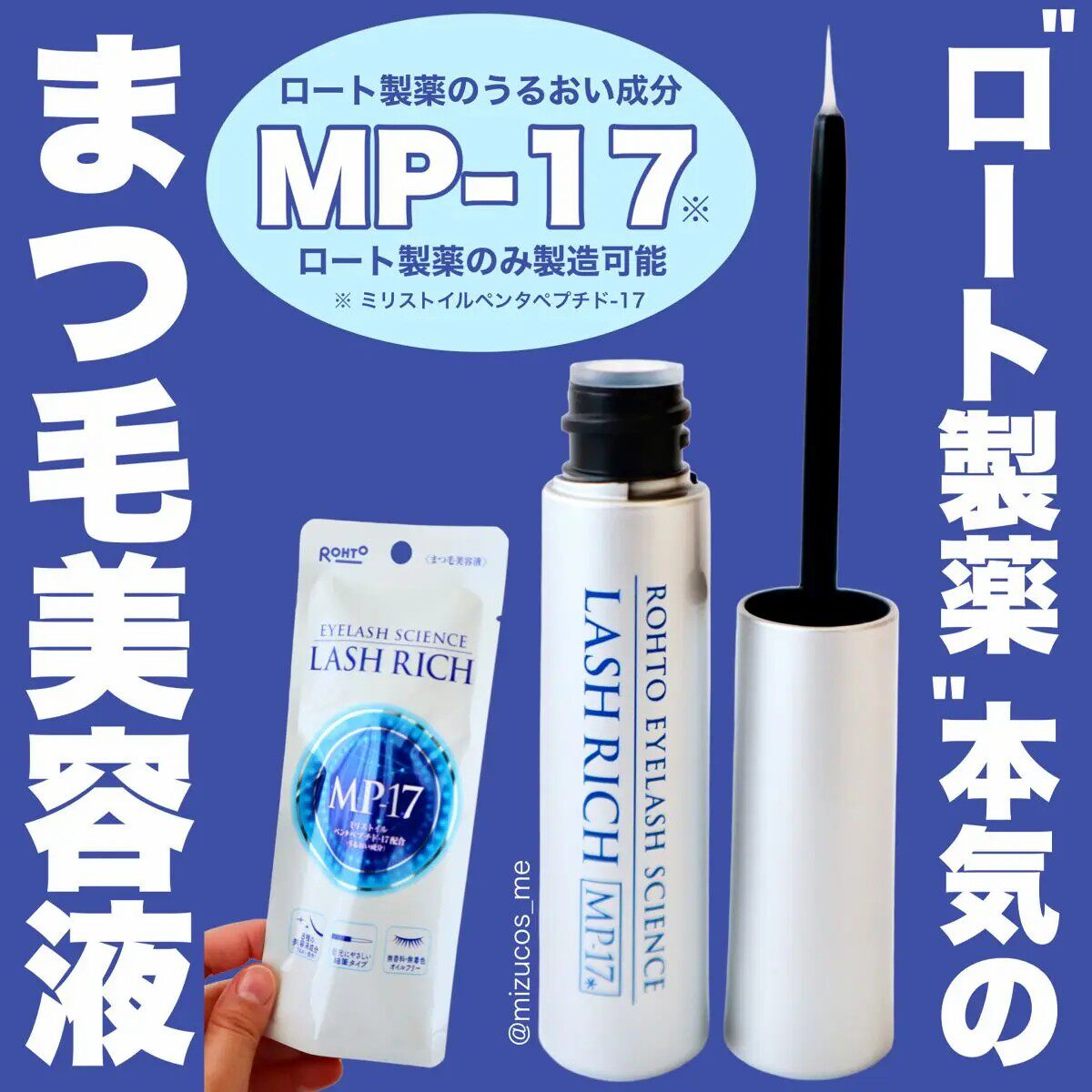乐敦ROHTO睫毛精华液LASH RICH睫毛养护坚韧弹性挺翘滋养液美容液评价