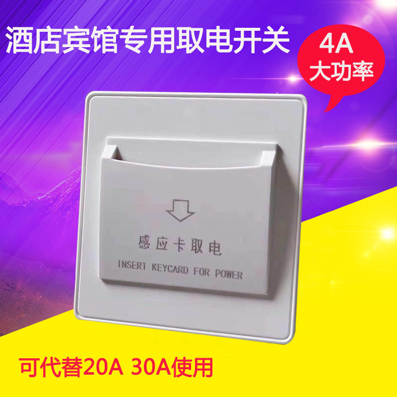 Guesthouse Hotel Room Card Special Take electric switch High power Card to take electric switch 40A Any card Three-and-four