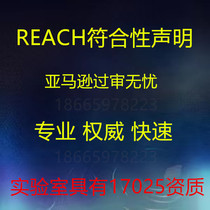 Amazon REACH Conformity Statement REACH Heavy Metal Test Compliance Statement Approved Amazon Worry-Free