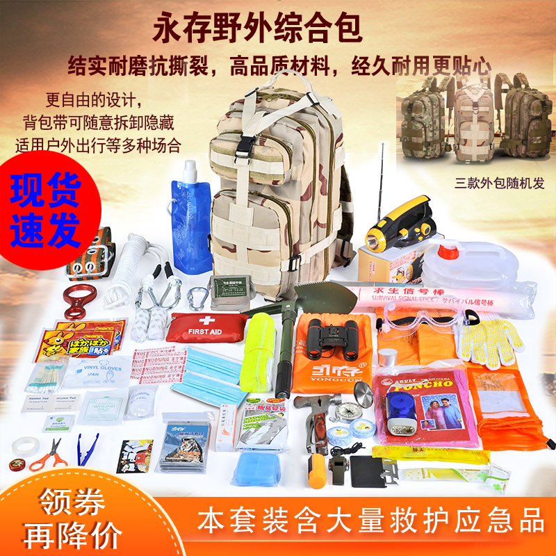 Family Emergency Pack Rescue Home Lifesaving Disaster Escape Emergency Pack Reserve Supplies Doomsday Civil Air Defense Earthquake Pack