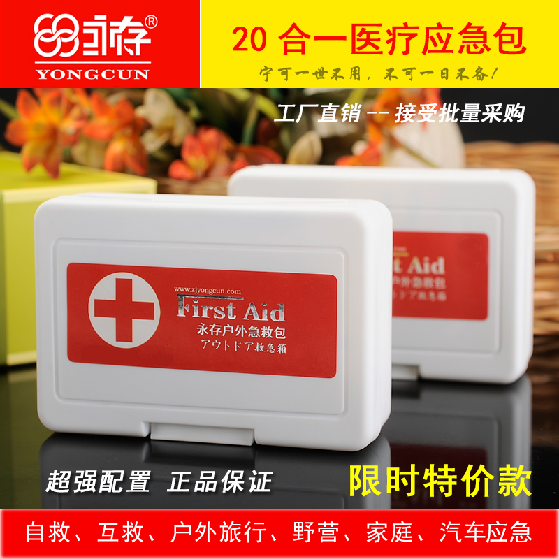 Travel outdoor household first aid kit portable epidemic prevention medicine kit epidemic prevention disinfection waterproof escape kit protective vehicle