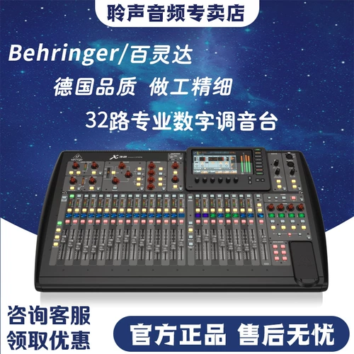 Behringer/Belle X32/X32C/X32P Профессиональный цифровой миксер S16/S32