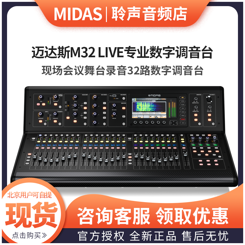 MIDAS Midas M32 M32R live stage conference digital mixer DL32 DL16 interface box