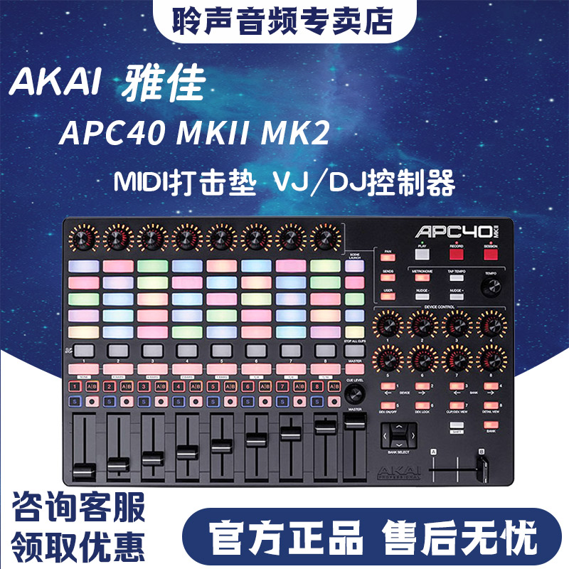Akai APC40 MKII MK2 MIDI Keyboard DJ Console VJ Controller 2nd Generation Pad