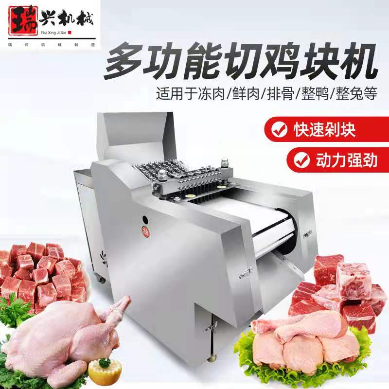 Fully Automatic Chicken and Duck Cutting Machine for Commercial Use in Canteens, Suitable for Cutting Fish, Geese, Rabbit, Ribs, Pork Trotters, Frozen Meat into Cubes and Minced Pieces, Small Size