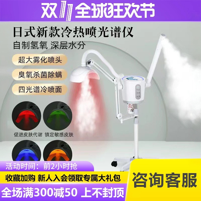 Japanese-Style Hot and Cold Dual Spray Ion Nano Hydrogen and Oxygen Spray Machine Facial Steaming Instrument Hydrotherapy Spectrum Skin Management Beauty Salon