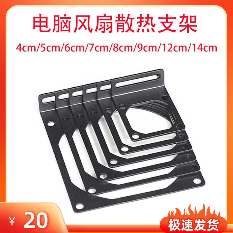 4/5/6/7/8/9/12/14cm computer fan rack