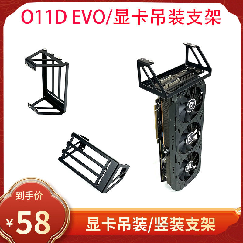 lianli联力包豪斯O11D EVO RGB显卡吊装支架垂直竖装显卡支架评价- 淘宝网