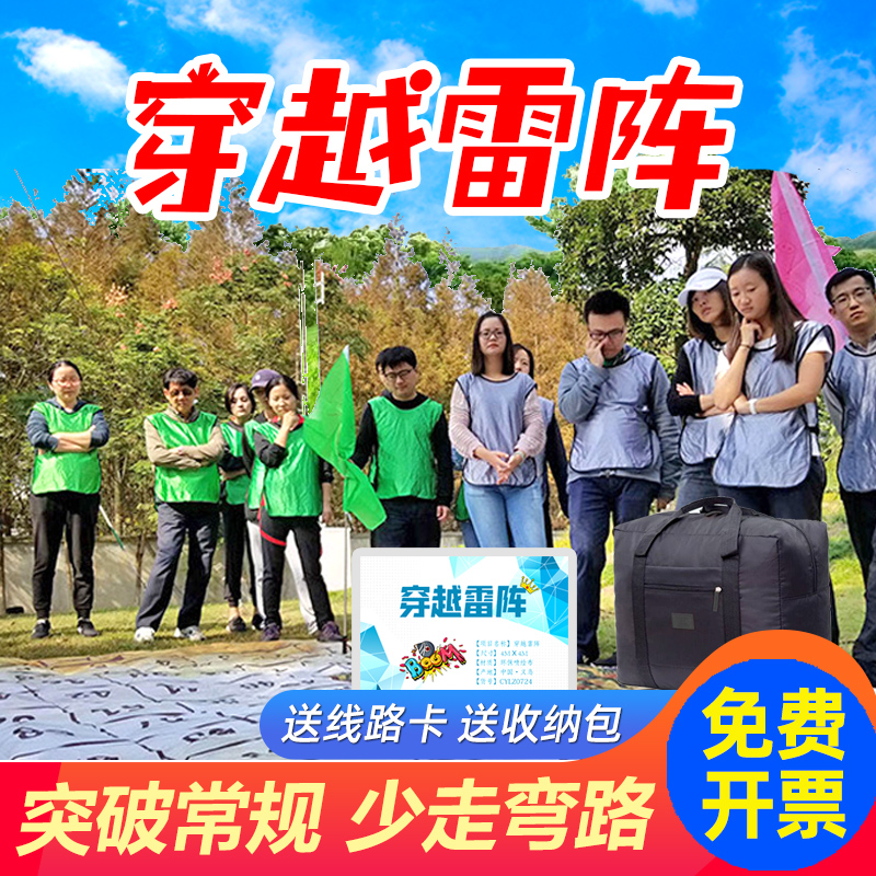 Through Thunder Formation Breakthrough Minefield Group Building Game Props Indoor Breaking Ice Outdoor Expansion Training Company Training Equipment