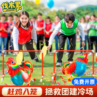 Catch the chicken into the cage game prop frame fan to fan the wind