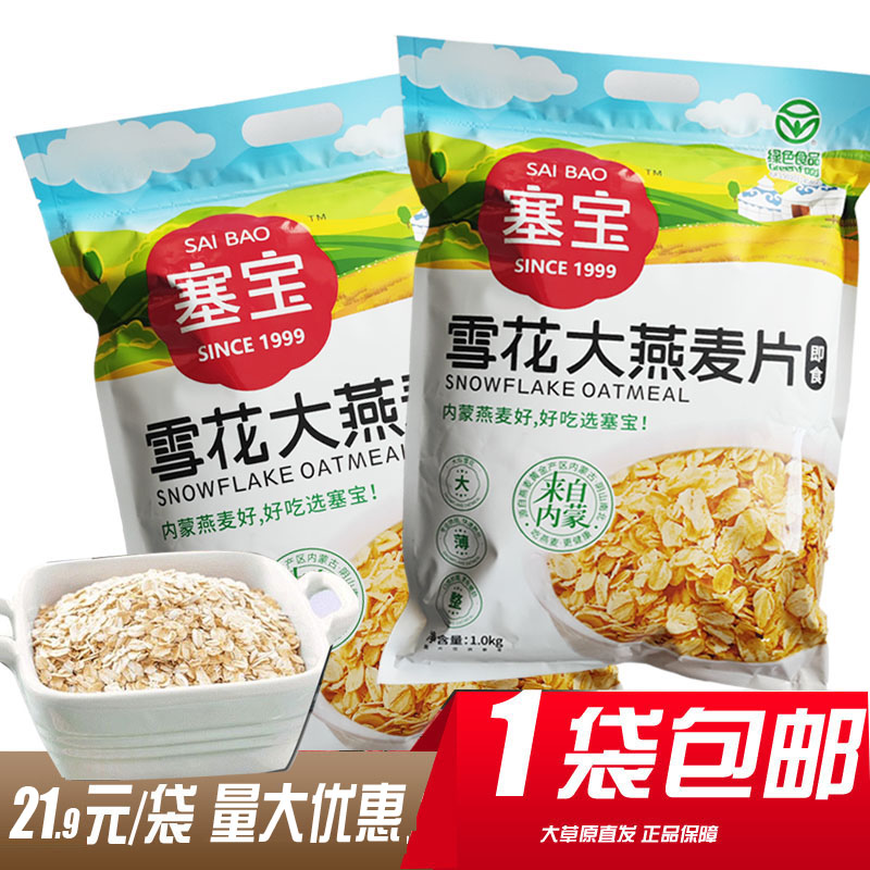 Sebao oatmeal 1000g ready-to-eat cereal Nemonte produced Saibao oat bagged breakfast pure cereal