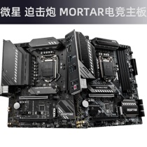 MSI Microstar MAG B560M МИНОМЕТНЫЙ МИНОМЕТ BAZOOKA РАКЕТНЫЙ ПИСТОЛЕТ H510 B460 BURST BOMB