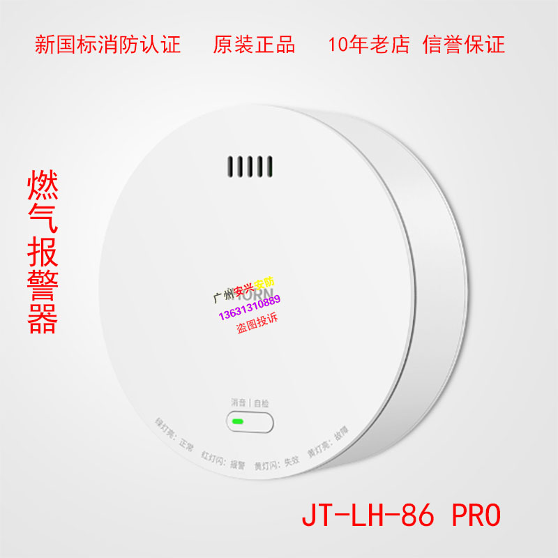 Haun gas alarm JT-LH-86PRO wired methane combustible gas liquefied gas leak probe