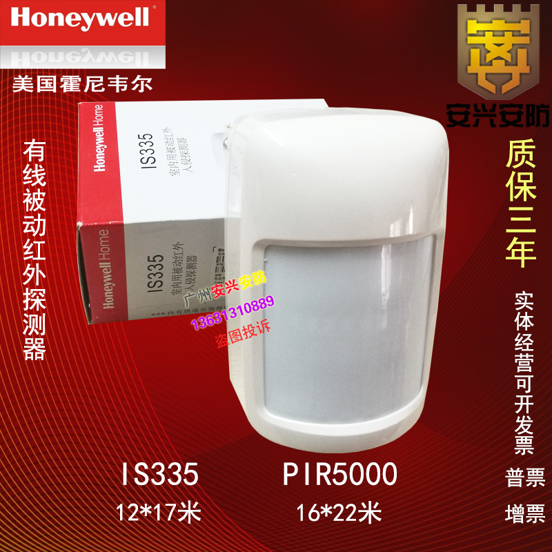 Domain Shidu Honeywell IS335 anti-pet wide-angle curtain infrared detector PIR5000 probe bracket