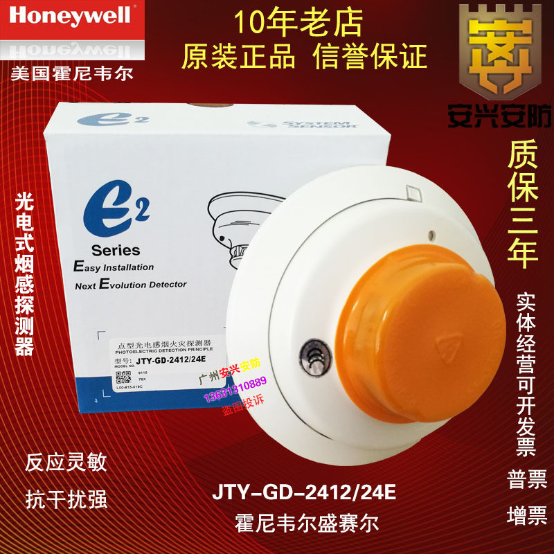 Honeywell Shengsaier JTY-GD-2412 24E S photoelectric smoke detector smoke alarm