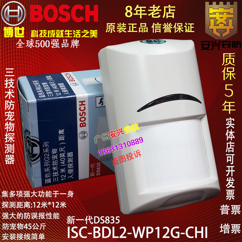 Bosch ISC-BDL2-WP12G-CHI Three Mirror Technology Infrared Microwave Detector 6G Indoor Passive Alarm