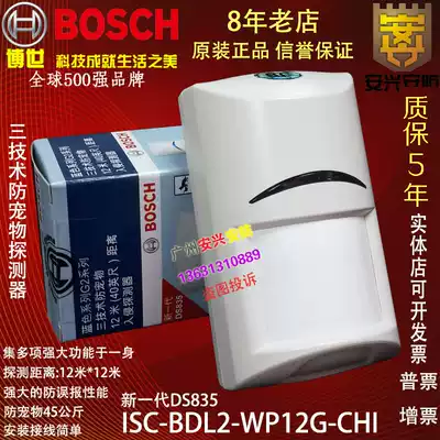 Bosch ISC-BDL2-WP12G-CHI anti-pet infrared monitor dual detector WP6G-CHI
