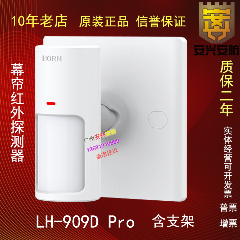 LH-909DPro Longhorn Curtain Infrared Detector Controller Window Alarm Monitor