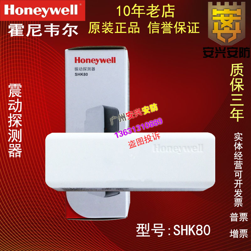 Original Honeywell vibration detector SHK80 bank ATM safe vibration alarm