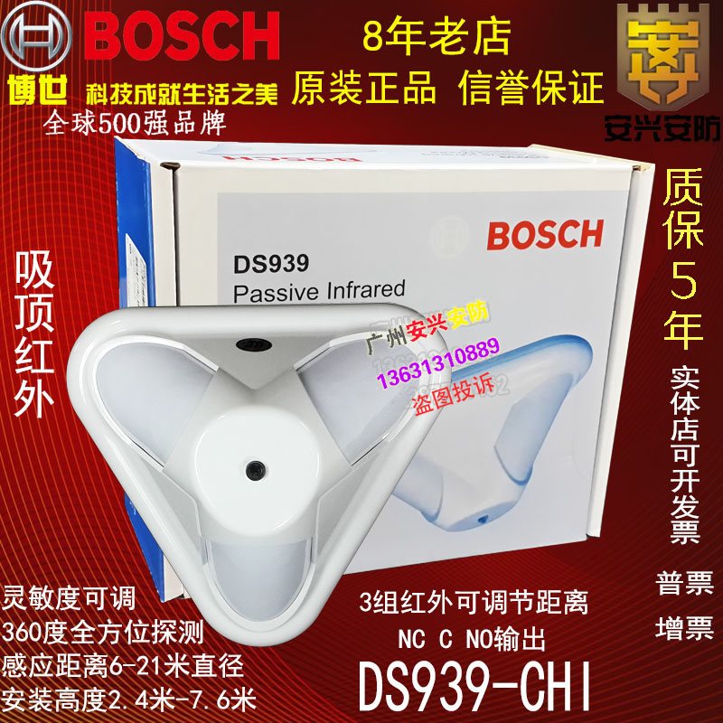Bosch DS9370-CHI Three-forensic infrared detector DS939 cable infrared siren suction top