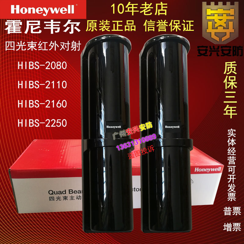 Honeywell HIBS-2080 2110 2160 2250 Infrared shot 1020 40 60 80