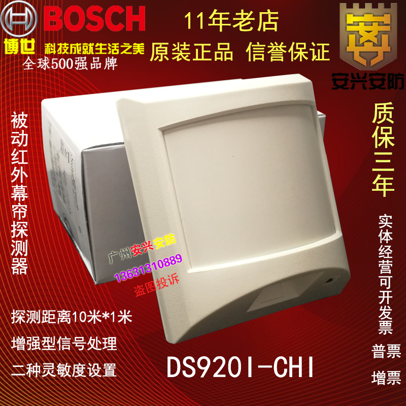 Bosch Cable Monitor Passive Infrared Curtain Detector DS920i - CHI anti - theft alarm delivery stand