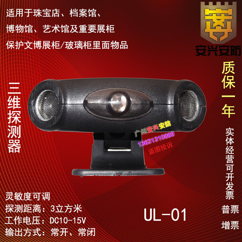 3D detector Jewelry Store Archives Museum Art Gallery Glass Cabinet Display Case Anti-theft Detector