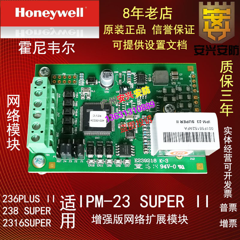 Original Honeywell infrared HoneywellIPM-23 SUPER II enhanced version network module