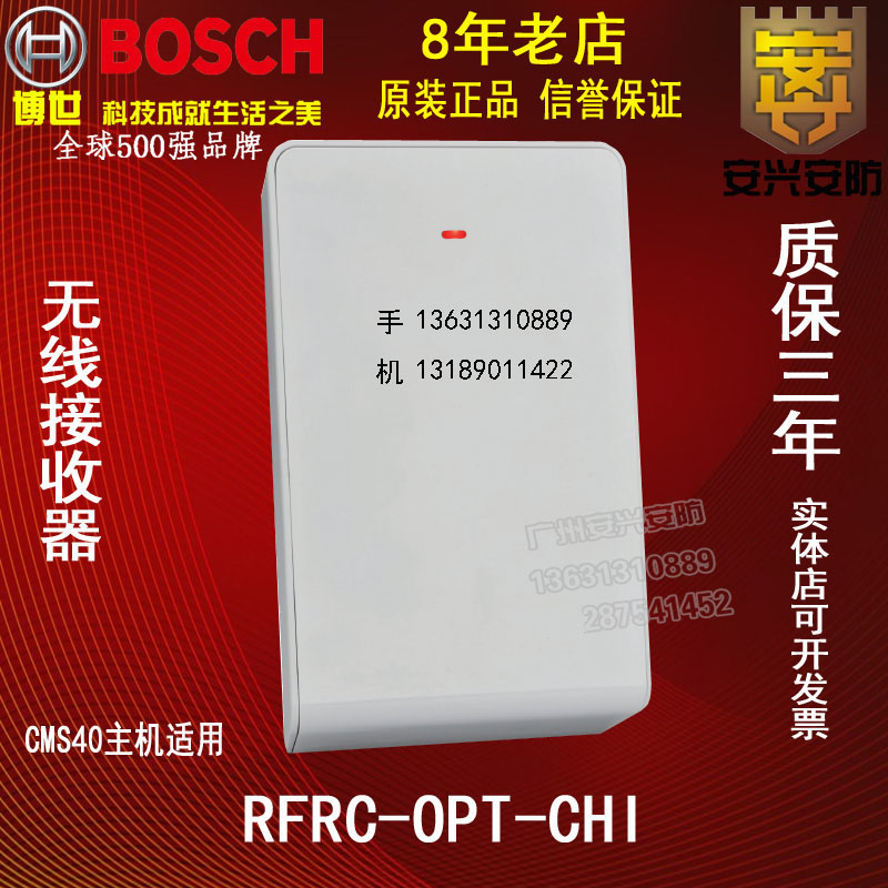 Bosch RFRC-OPT-CHI Wireless Receiver CMS40-CHI Host Applicable